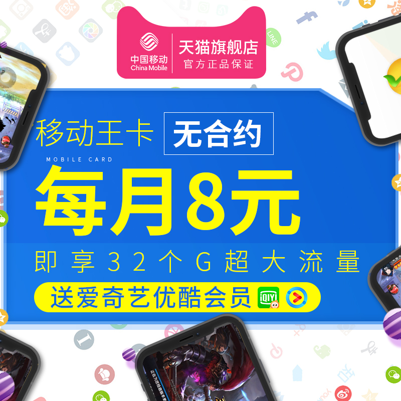 移动大王卡无限4g流量手机卡电话卡中国移动上网卡号码全国通用