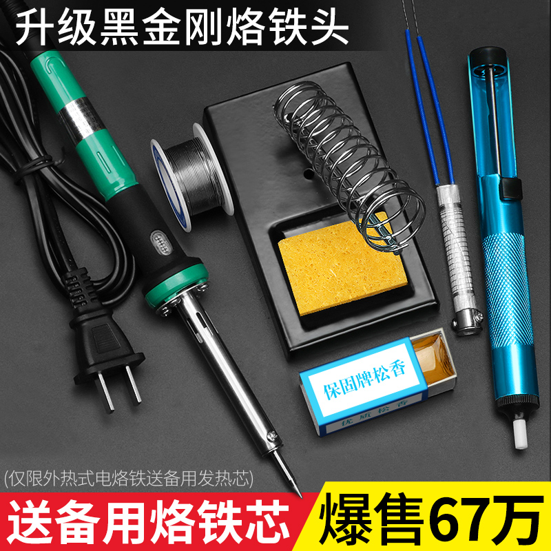 恒温电烙铁套装家用电子维修可调温电洛铁焊锡锡焊焊接工具电焊笔