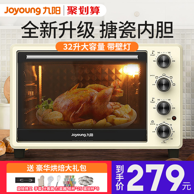九阳电烤箱家用烘培小型迷你多功能全自动蛋糕烤箱32L大容量正品
