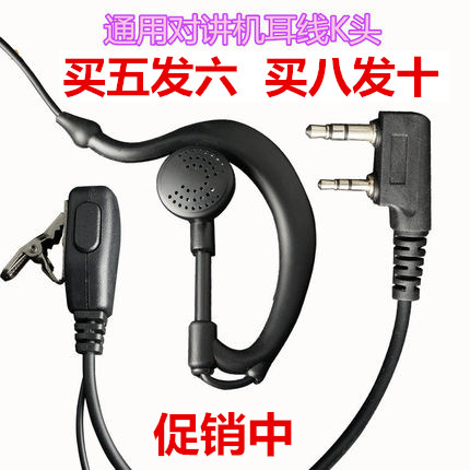 无线对讲器电话大机耳麦 手持对讲机通用入耳式 耳塞 耳机线 K头
