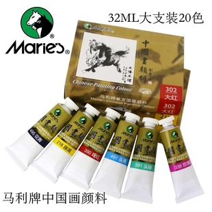 马利正品z6032单支国画颜料高级中国画山水画颜料18色32ml