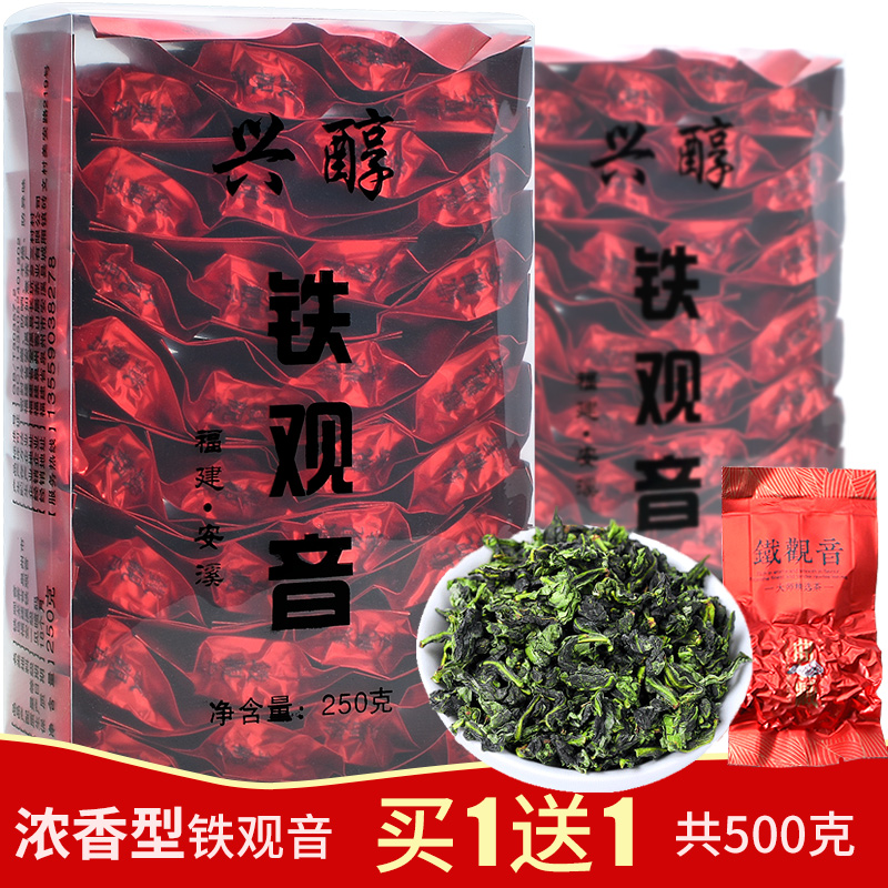买1送1共500g铁观音茶叶浓香型安溪乌龙茶小包装兴醇