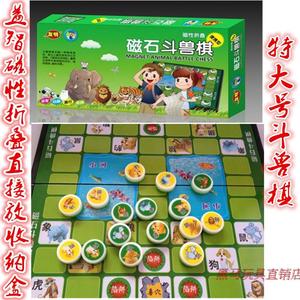 正品斗兽棋友明儿童小学生成人益智磁性磁石折叠大号卡通动物棋