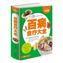 百病食疗大全 彩图 中医养生书籍大全正版 食谱调理四季 家庭营养健康百科全书保健饮食 养生餐 菜谱食品胃病女性女人食补营养师