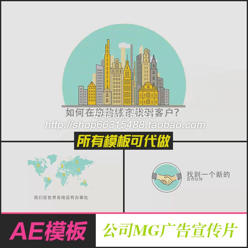 AE模板 商务企业公司文化业务宣传片成片 MG动画 广告片扁平化