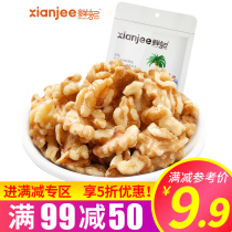 【鲜记 椒盐核桃仁158g】大颗粒咸味核桃仁休闲零食坚果炒货