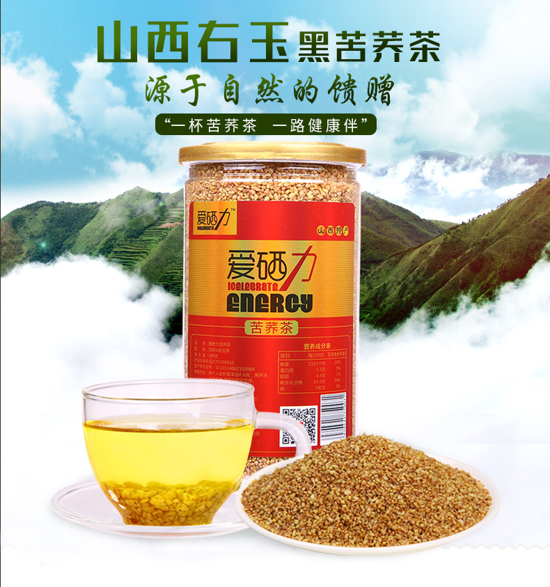 【买3送1】爱硒力苦荞茶西贝莜面村荞麦茶340g 黑苦荞茶山西特产 已售