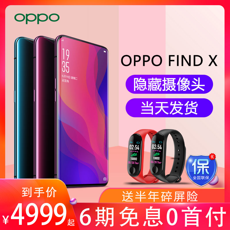 【6期免息】OPPO Find X oppofindx新款手机全新机正品旗舰oppo find x oppo未来x手机兰博基尼版限量版
