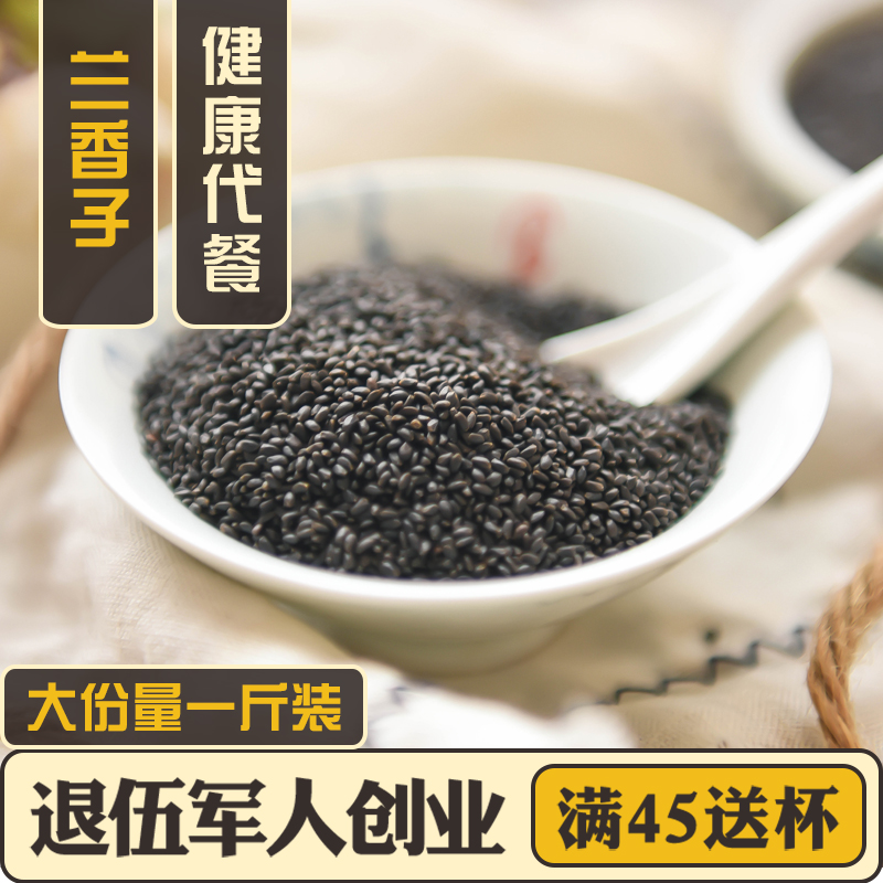 台湾正品兰香子500g明列子罗勒籽水果茶果粒另有特级花草茶叶批發