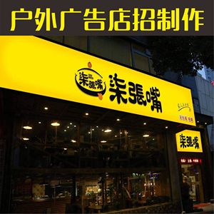 四川成都本地广告店招招牌设计制作企业形象墙发光字高空安装测量