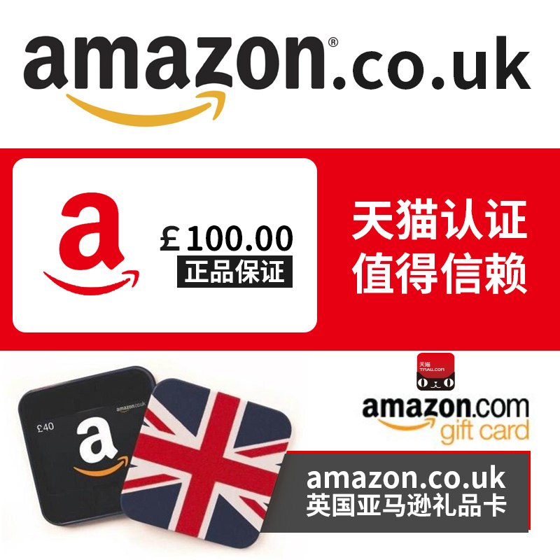 英国亚马逊礼品卡英亚礼品卡UK amazon gift card代金券 100英镑