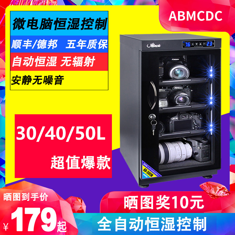 台湾爱保电子防潮箱30/40/50升单反相机镜头邮票干燥箱镜头除湿柜