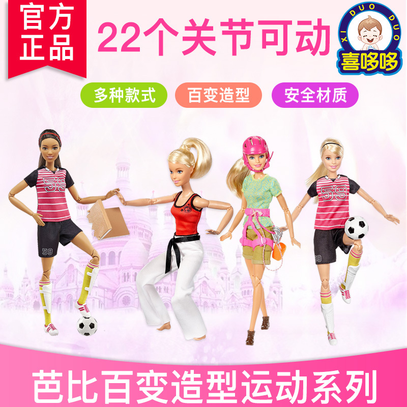 正版芭比娃娃公主百变造型22关节可动运动体操12儿童玩具芭比娃娃