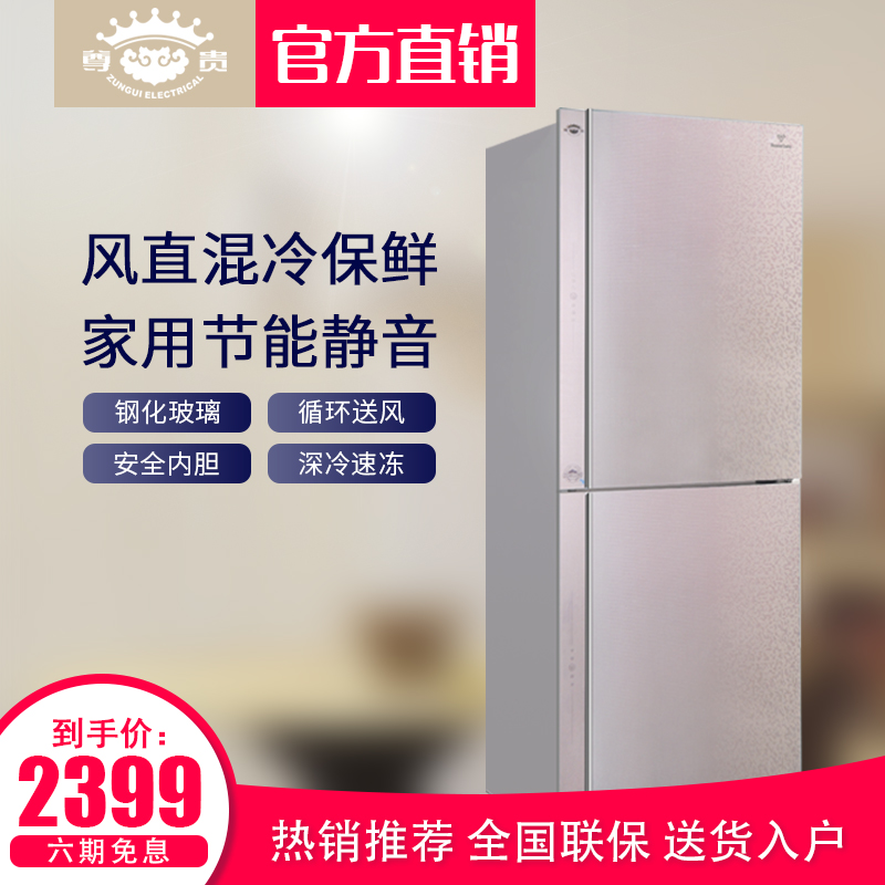 尊贵 BCD-305CW双门式电冰箱两门铜管风冷无霜冷藏冷冻双开门冰箱