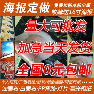 海报定做印刷打印婚纱宝宝动漫明星招聘招生展会海报贴纸挂画订制挂画海报