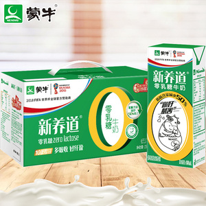 蒙牛旗舰店 新养道零乳糖低脂型牛奶250ml*15包/箱 世界杯赞助商