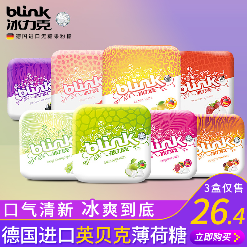 blink冰力克德国进口薄荷糖无糖果粉含片糖7口味15g/盒清凉接吻糖
