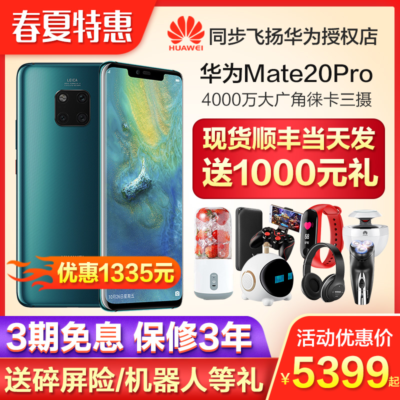 当天发/可减410元/送25豪礼Huawei/华为 Mate 20 Pro 官网方旗舰店手机正品mate20pro降价p20/nova4/mate20x