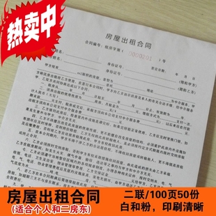 房屋租赁合同二联a4个人出租房屋二房东印刷清晰内容包邮