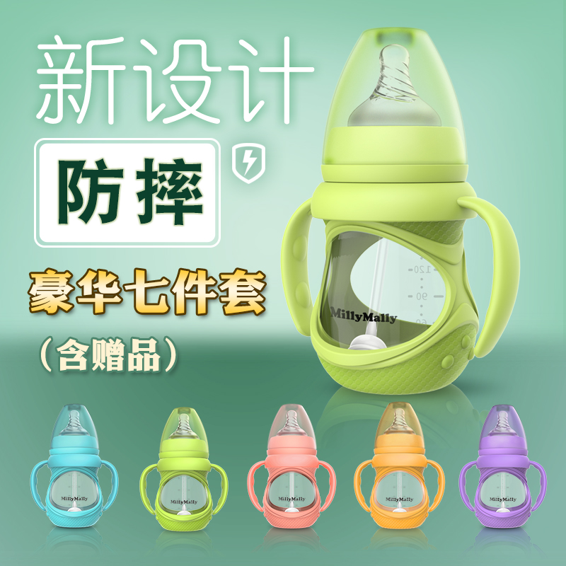 Millymally婴儿玻璃奶瓶防摔防胀气硅胶宽口径吸管新生儿宝宝用品