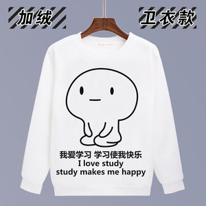 ></p></a>卫衣外套我要 span class=h>学习 /span>学霸表情包秋季动漫长袖卫衣