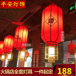 中式火锅店 span class=h>吊灯 /span>灯笼灯 span class=h>个性 