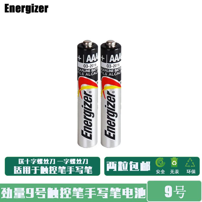 原装正品/Energizer劲量 1.5V无汞碱性 9号电池 电子笔 AAAA电池