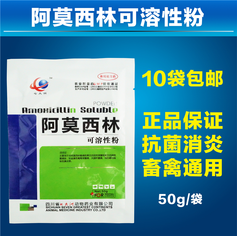 兽药兽用 阿莫西林可溶性粉 抗菌消炎呼吸道 猪马牛药原粉鸡药