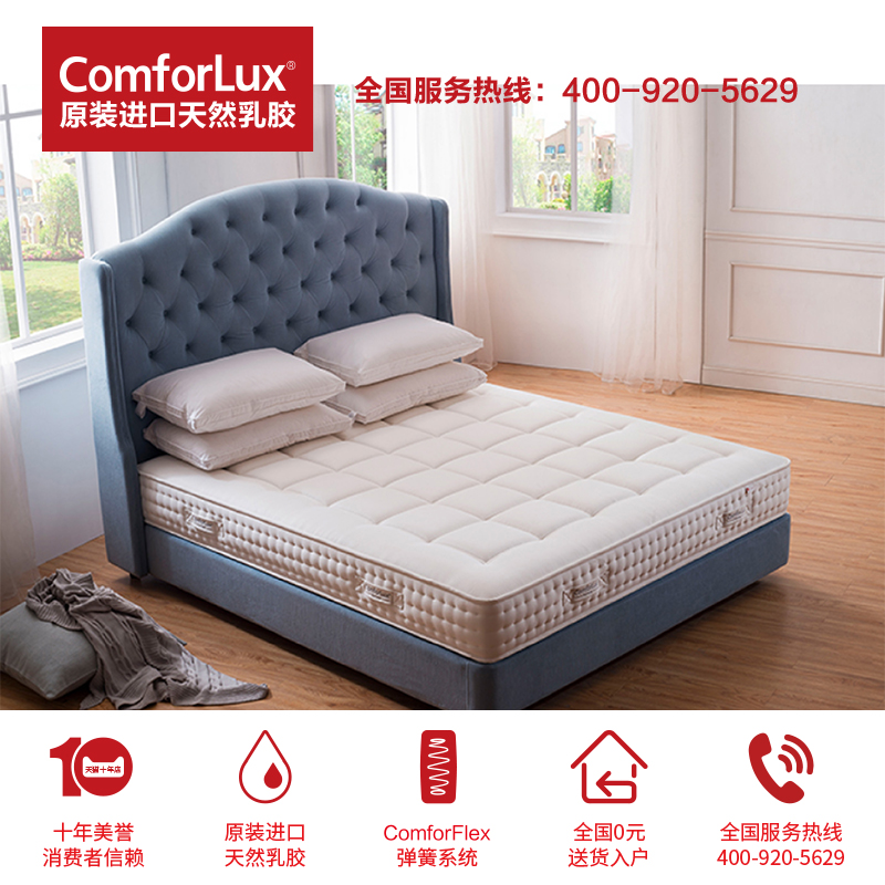ComforLux乳胶床垫P4法式手工床垫