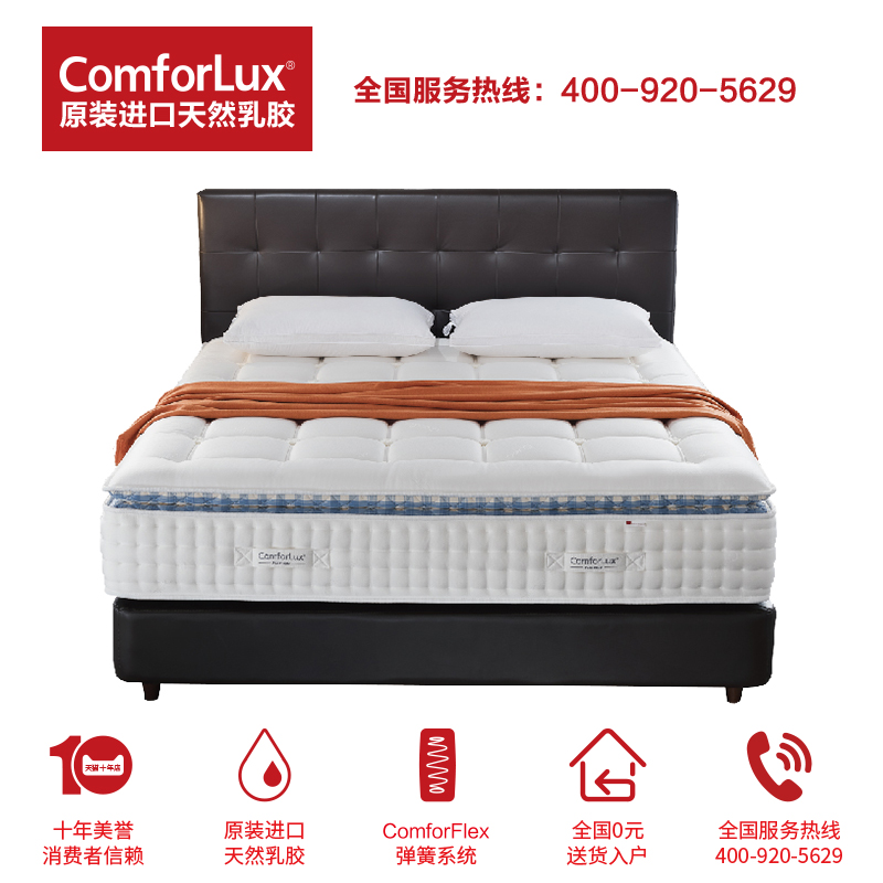 ComforLux法式手工床垫P5 dual comfort8厘米加厚乳胶