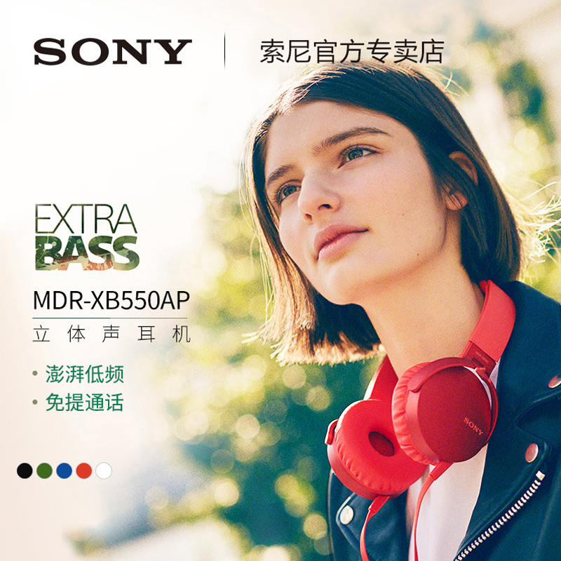 Sony/索尼 MDR-XB550AP 头戴式重低音耳机手机电脑通用通话线控带麦男女生学生英语听力学习手机耳机游戏正品