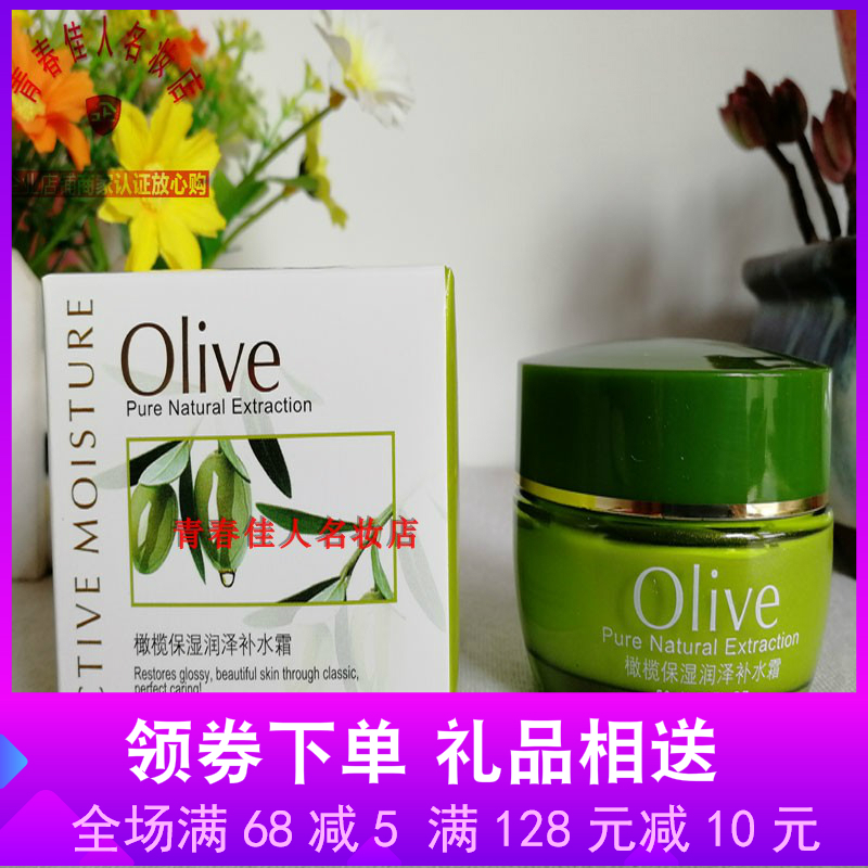 专柜商品真丽斯Olive橄榄保湿润泽补水霜50g强力改善干燥弹性滋养