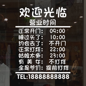 搞笑文字 span class=h>贴纸 /span>美发服装店奶茶咖啡冷饮店铺营业