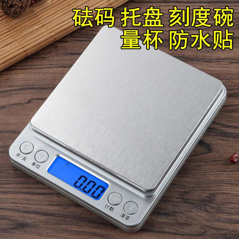 精准家用厨房秤度器电子秤0.01g天平小秤烘焙食物称重数小型克称