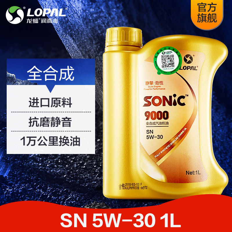 龙蟠 SONIC9000 SN 5W-30全合成机油5W30汽车汽油发动机润滑油 1L