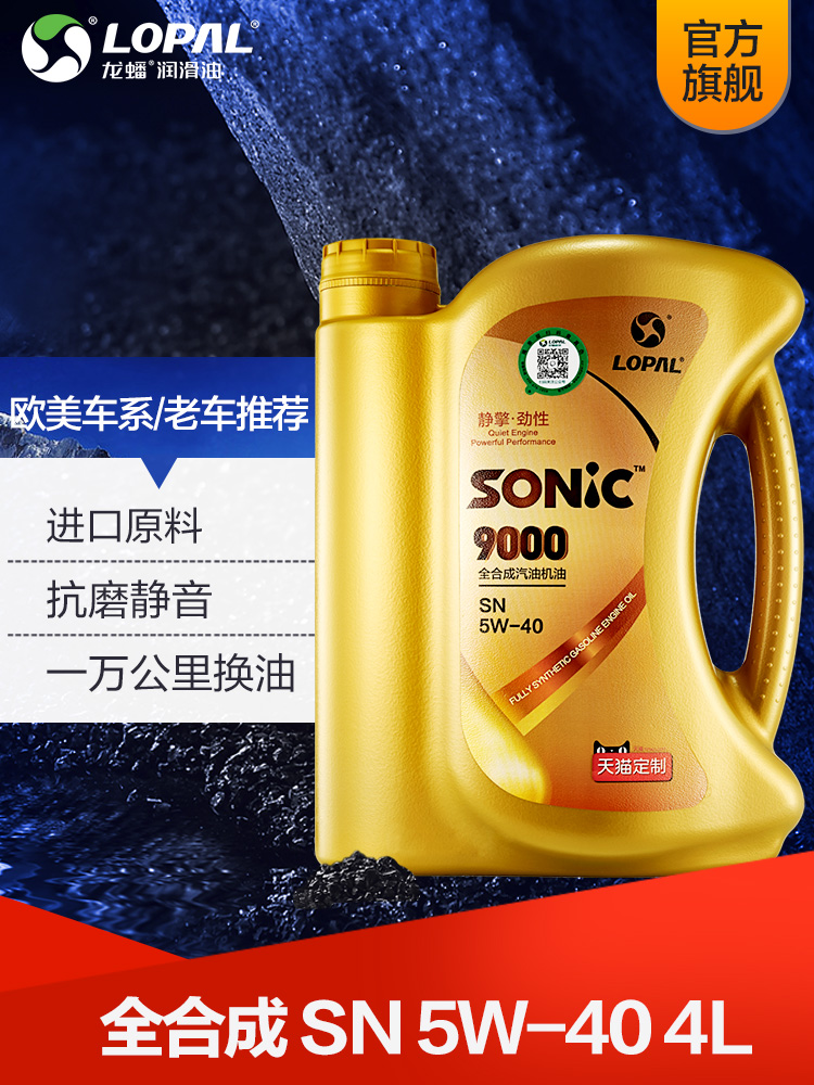龙蟠 SONIC9000全合成机油5W-40 汽车发动机润滑油SN级4L官方正品