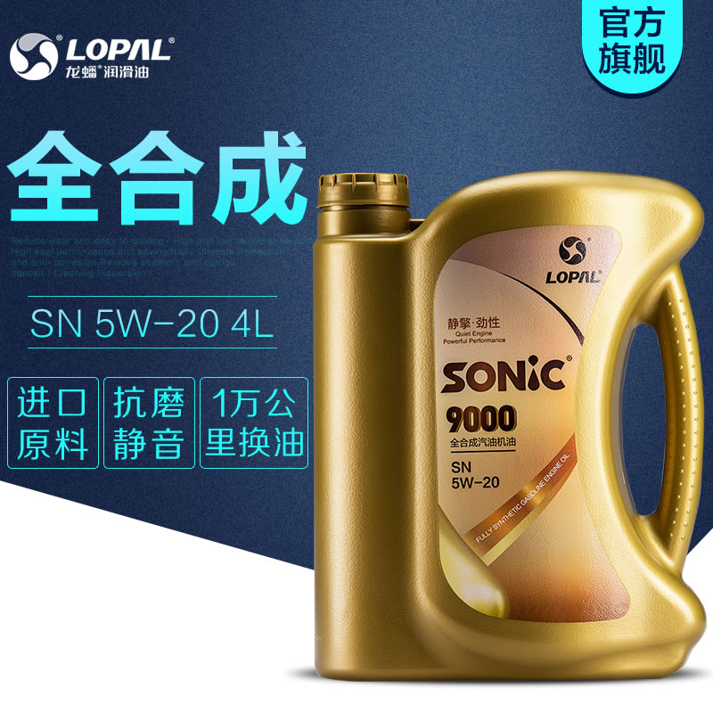 龙蟠 全合成机油汽车机油润滑油5w20 SONIC9000 SN 5W-20 4L