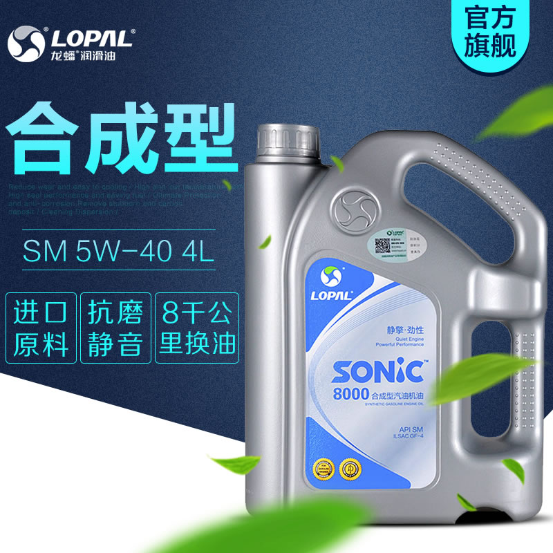 龙蟠 SONIC8000SM 5W40合成汽油机油汽车机油5W-40发动机润滑油4L