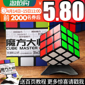 圣手传奇三阶魔方二三四五2453阶益智玩具初学者套装减压专业比赛魔方
