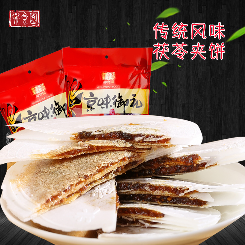 御食园传统茯苓饼480g北京特产传统零食糕点美食办公室零食