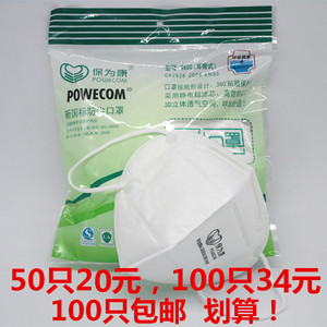 保为康9600一次性口罩男女防尘透气易呼吸不可清洗打磨防雾霾防晒口罩
