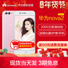 【到手价2179起】3期免息Huawei/华为 nova 2 Plus全网通手机