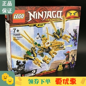 2019新品乐高lego幻影忍者70666幻影忍者黄金飞龙 男孩拼装玩具 ￥