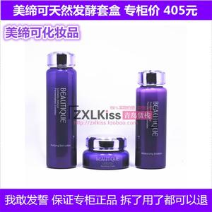 韩国美缔可化妆品正品专柜包邮 美缔可天然发酵舒缓护肤三件套装化妆品