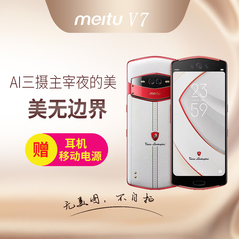 【现货美图v7手机】Meitu/美图 MP1801美图V7兰博基尼限量版新品