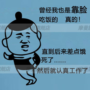 搞笑 span class=h></p></a>表情包 /span>励志认真工作创意个性文字餐厅理发