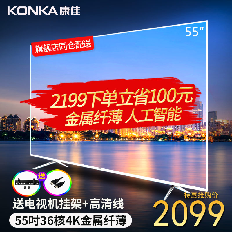 Konka/康佳 B55U 55吋4K超薄高清智能网络平板液晶电视 50 65彩电