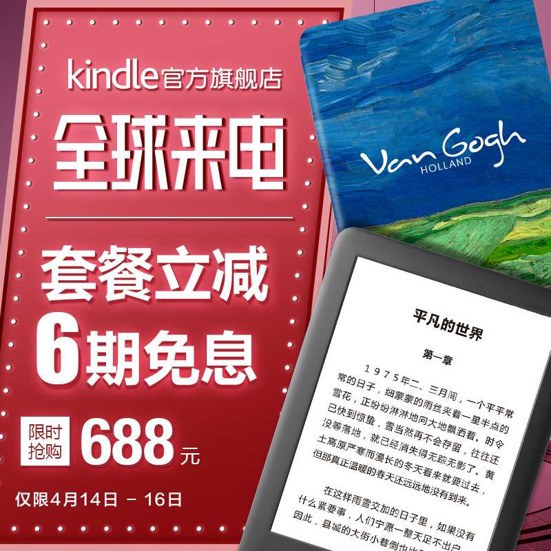 梵高联名款 全新Kindle青春版亚马逊电子书阅读器套装 入门版升级款 梵高正版授权 看书看小说 泡面盖子