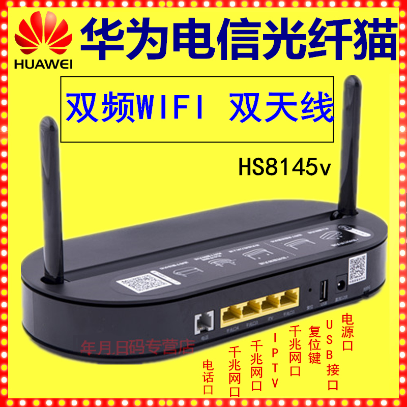 华为HS8145v5双频光猫无线路由千兆gpon/EPON山东湖电信光纤猫8145V5