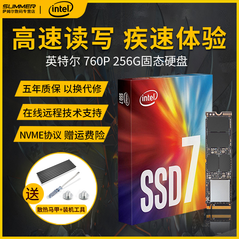 Intel/英特尔 760P 256G固态硬盘M.2 NVMe固态盘PCIE接口SSD固态